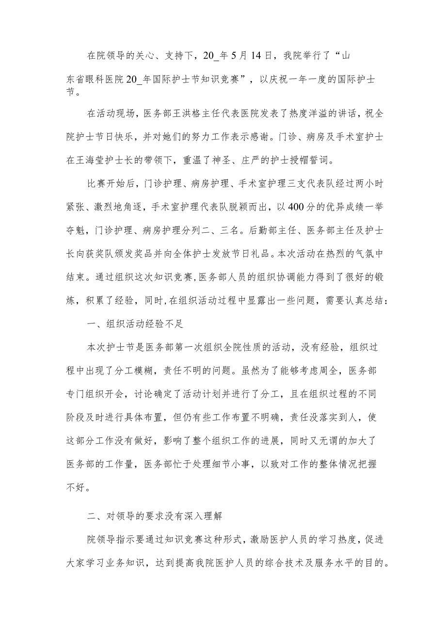 庆祝512护士节优秀活动总结（31篇）.docx_第2页