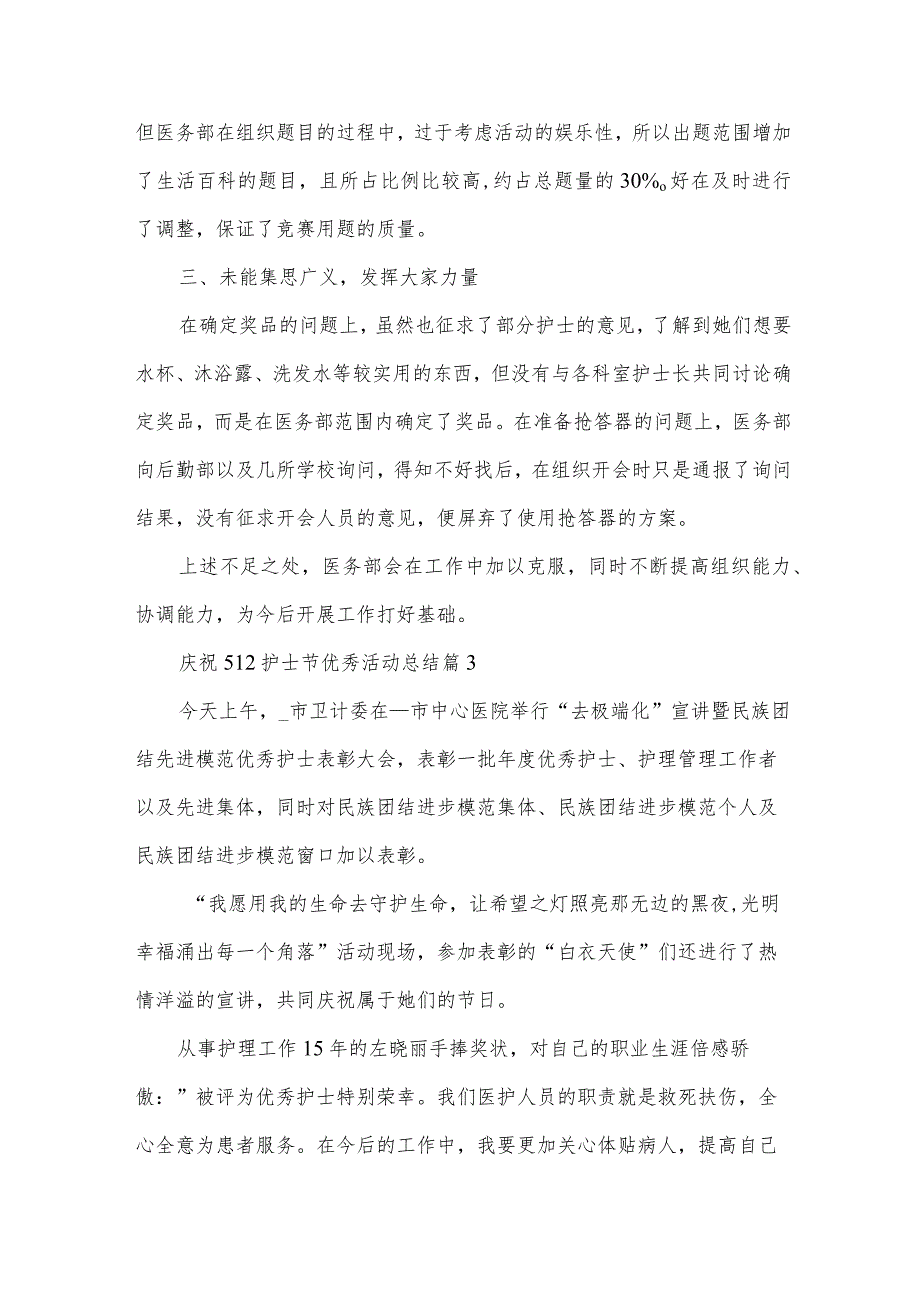 庆祝512护士节优秀活动总结（31篇）.docx_第3页