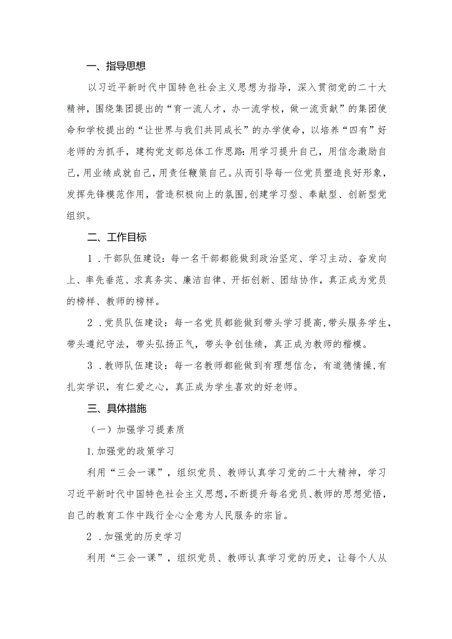 小学党支部2024年党建工作计划(精选16篇).docx_第2页