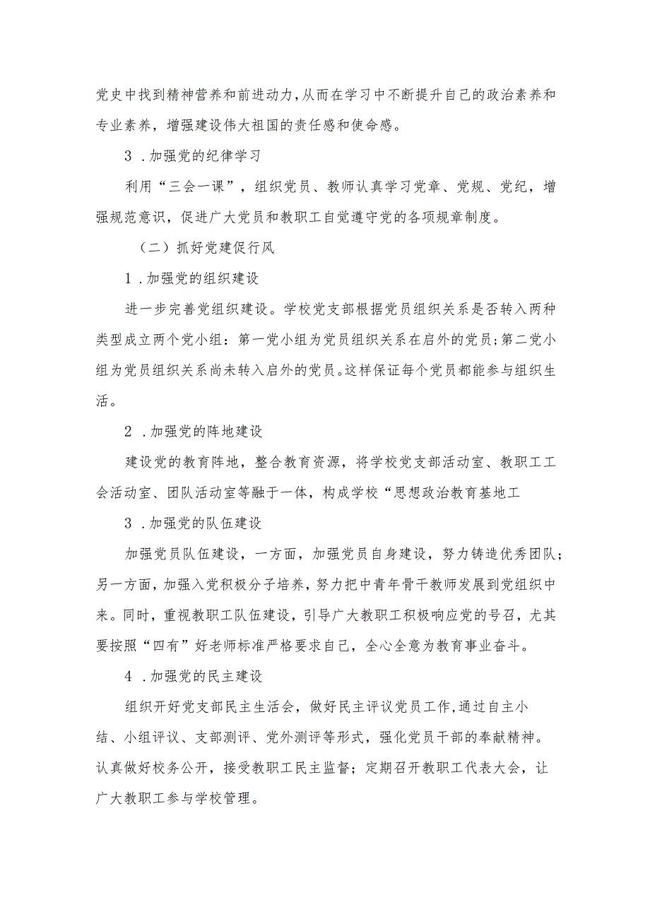 小学党支部2024年党建工作计划(精选16篇).docx_第3页