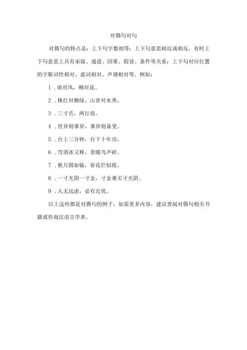 对偶句 对句.docx