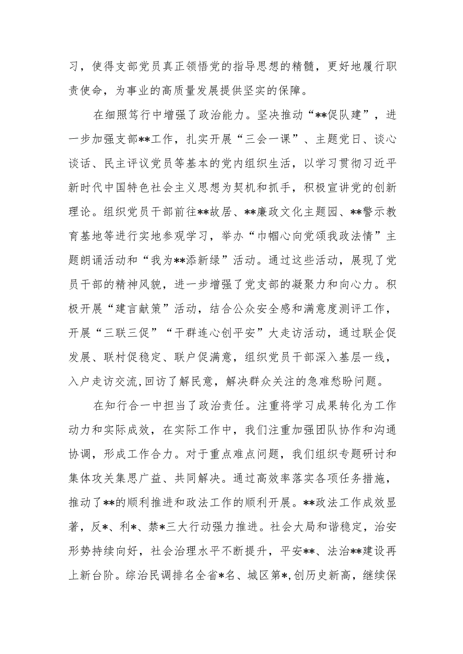 最新党支部班子检视在执行上级组织决定、严格组织生活、加强党员教育管理监督、联系服务群众、抓好自身建设6个方面对照剖析检查材料8篇.docx_第3页
