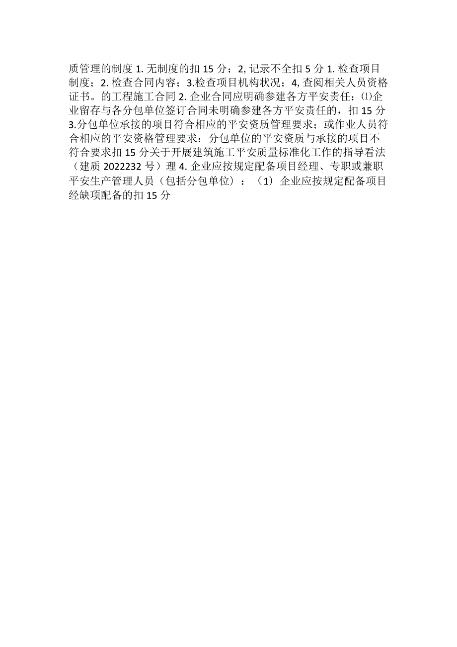施工现场安全管理评分要求.docx_第2页