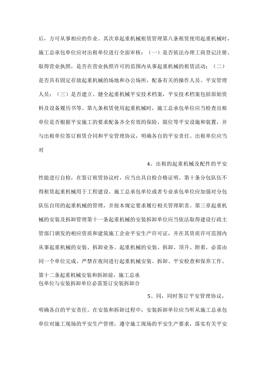 集团建筑起重机械使用安全管理规定.docx_第2页