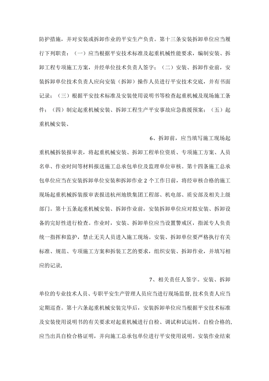 集团建筑起重机械使用安全管理规定.docx_第3页