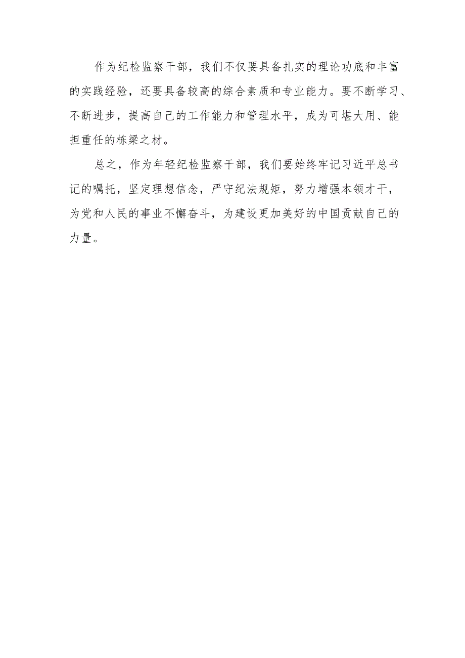 纪委书记在全市纪检监察系统年轻干部座谈会上的讲话.docx_第3页