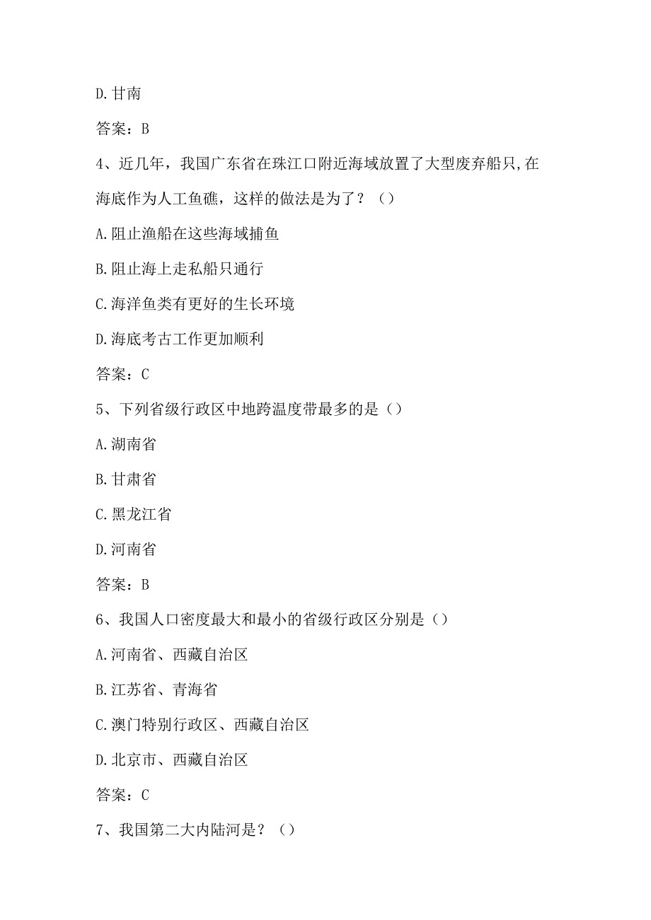 2024年全国国家版图线上知识竞赛题库及答案.docx_第2页