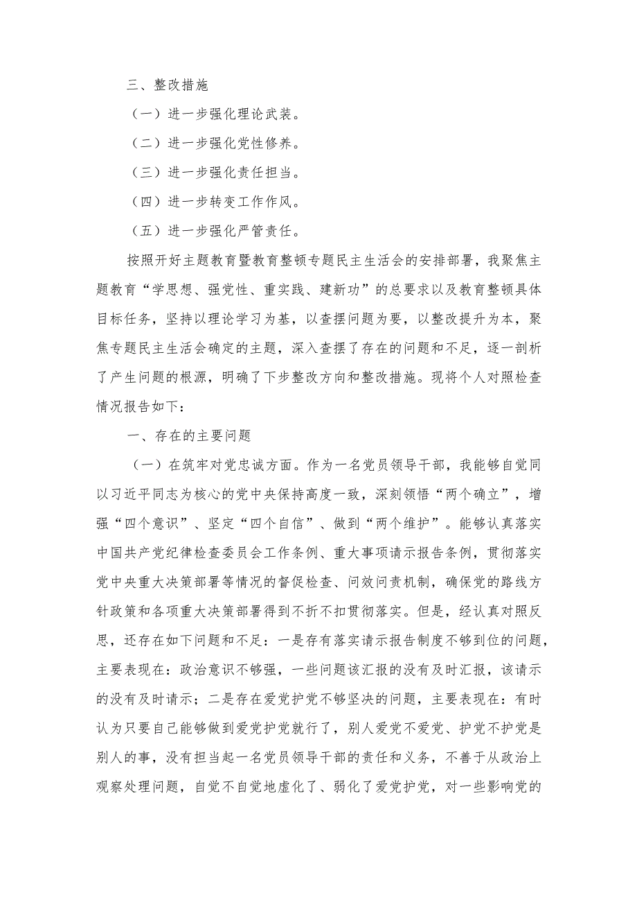 （4篇）2024年纪检监察领导干部组织生活会深化理论武装、筑牢对党忠诚、锤炼过硬作风、勇于担当作为、强化严管责任“五个方面”发言提纲.docx_第2页