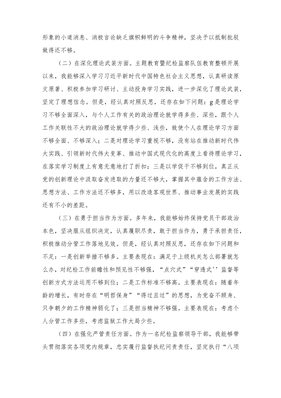 （4篇）2024年纪检监察领导干部组织生活会深化理论武装、筑牢对党忠诚、锤炼过硬作风、勇于担当作为、强化严管责任“五个方面”发言提纲.docx_第3页