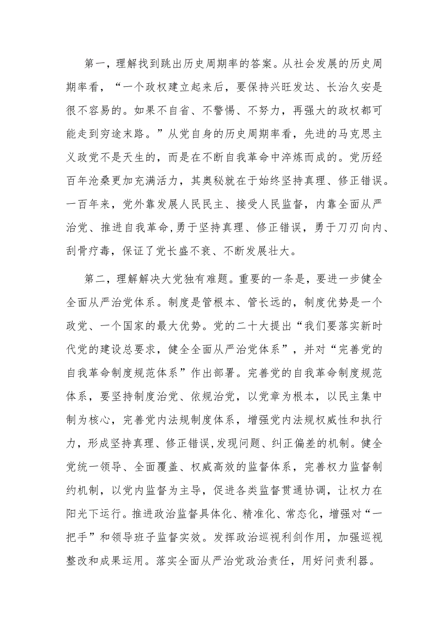 2024年上半年关于党的自我革命专题党课讲稿5篇.docx_第3页