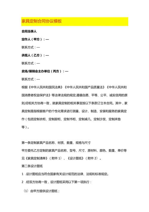 家具定制合同协议模板.docx