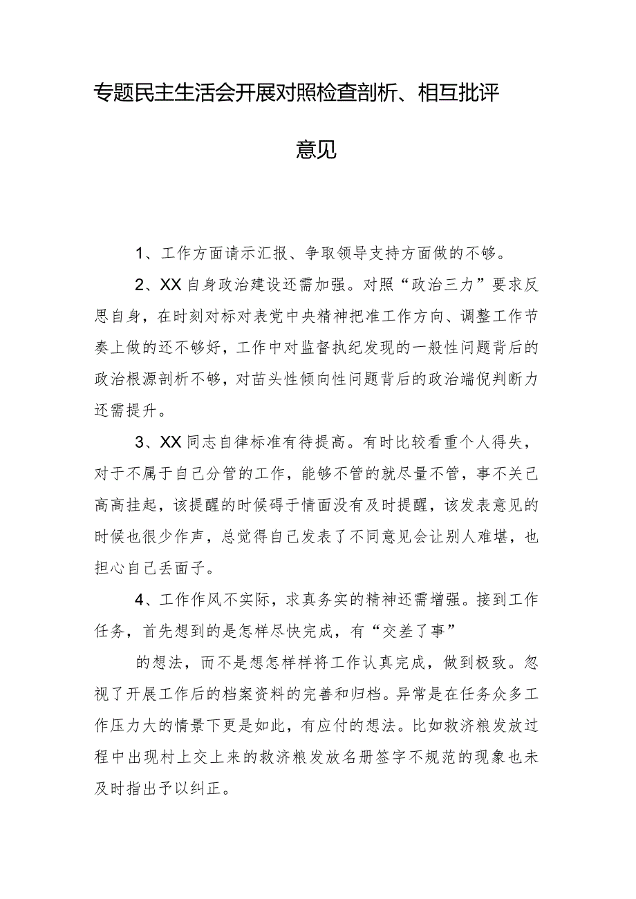多篇汇编围绕“求真务实、狠抓落实方面”等(新版6个方面)问题查摆2024年专题民主生活会自我剖析剖析材料.docx_第2页