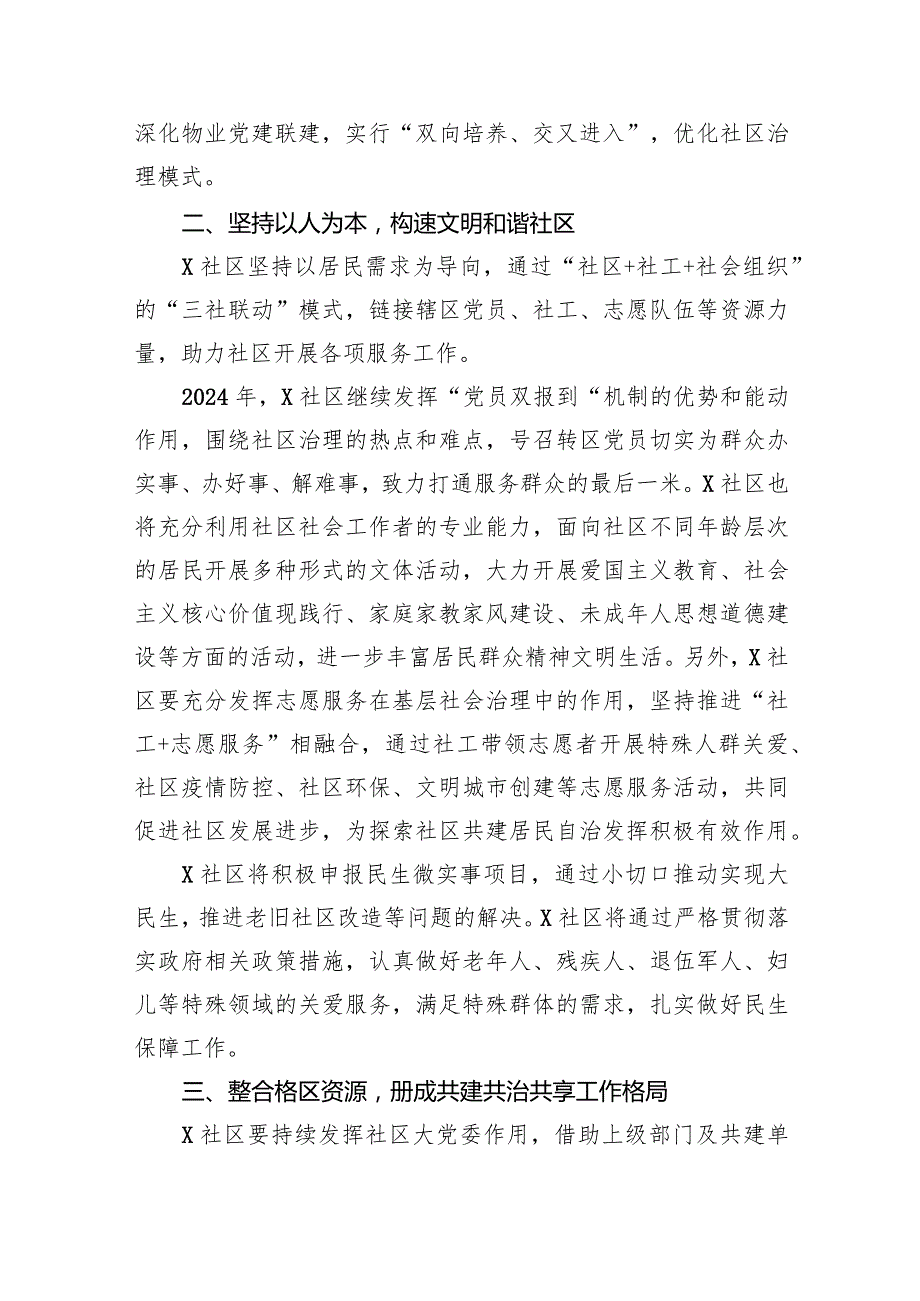 社区党组织居委会2024工作计划15篇供参考.docx_第3页