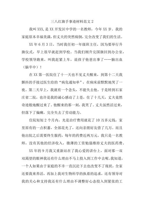 三八红旗手事迹材料范文2.docx