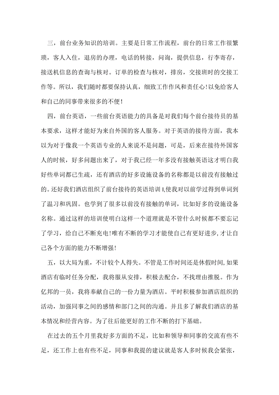 前台接待工作总结700字.docx_第2页