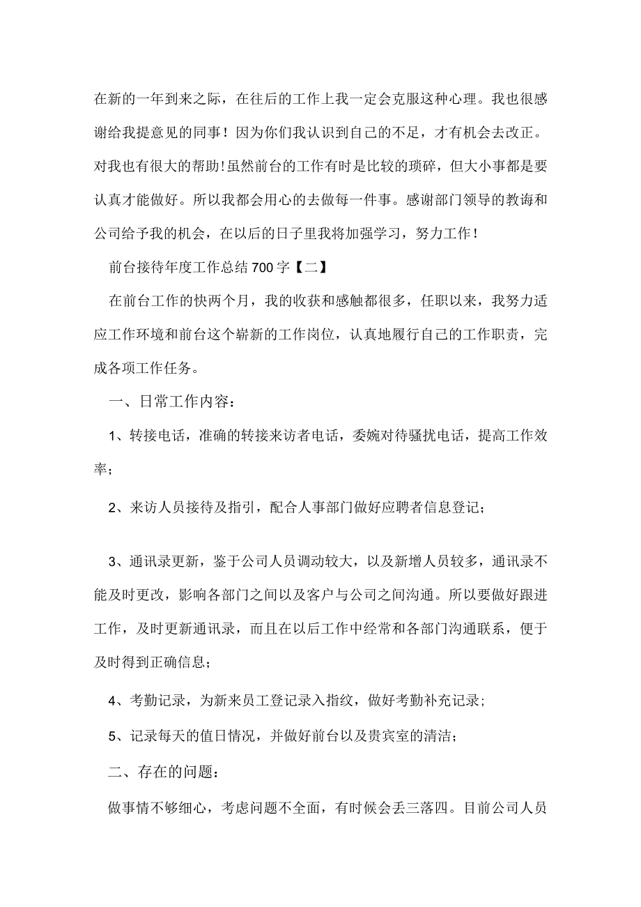 前台接待工作总结700字.docx_第3页
