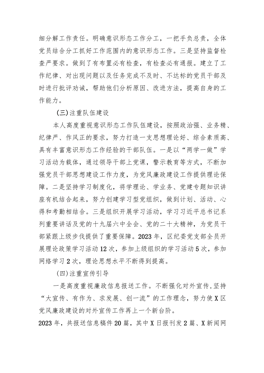 意识形态工作责任制落实情况报告述职报告(精选10篇合集).docx_第2页
