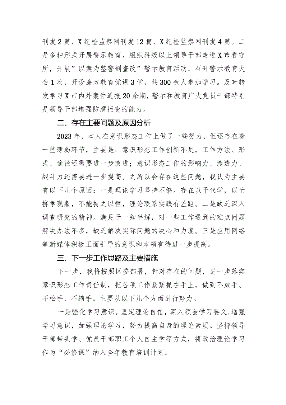 意识形态工作责任制落实情况报告述职报告(精选10篇合集).docx_第3页