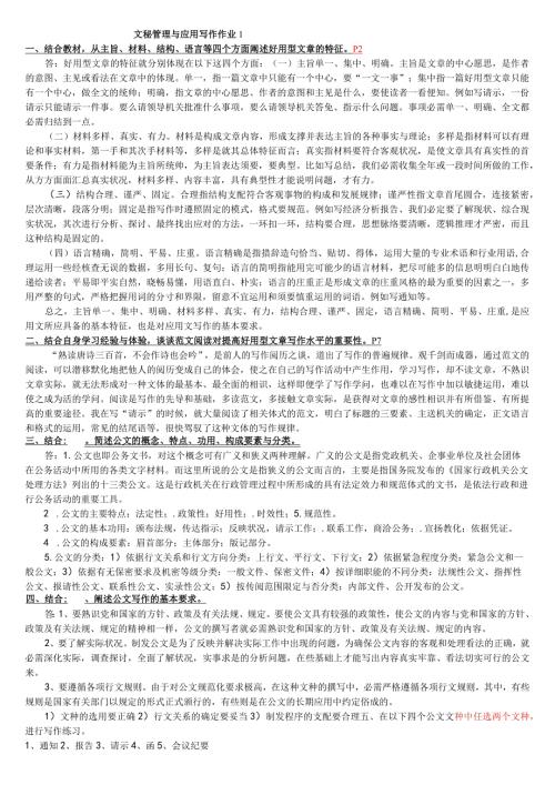 2024电大最新文秘管理与应用写作形成性考核册答案9.docx