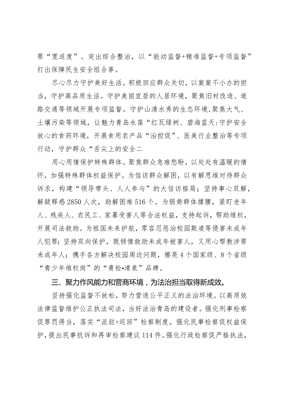 青岛市人民检察院工作报告（摘要）——二O二四年一月三十一日在青岛市第十七人民代表大会第三次会议上.docx_第3页