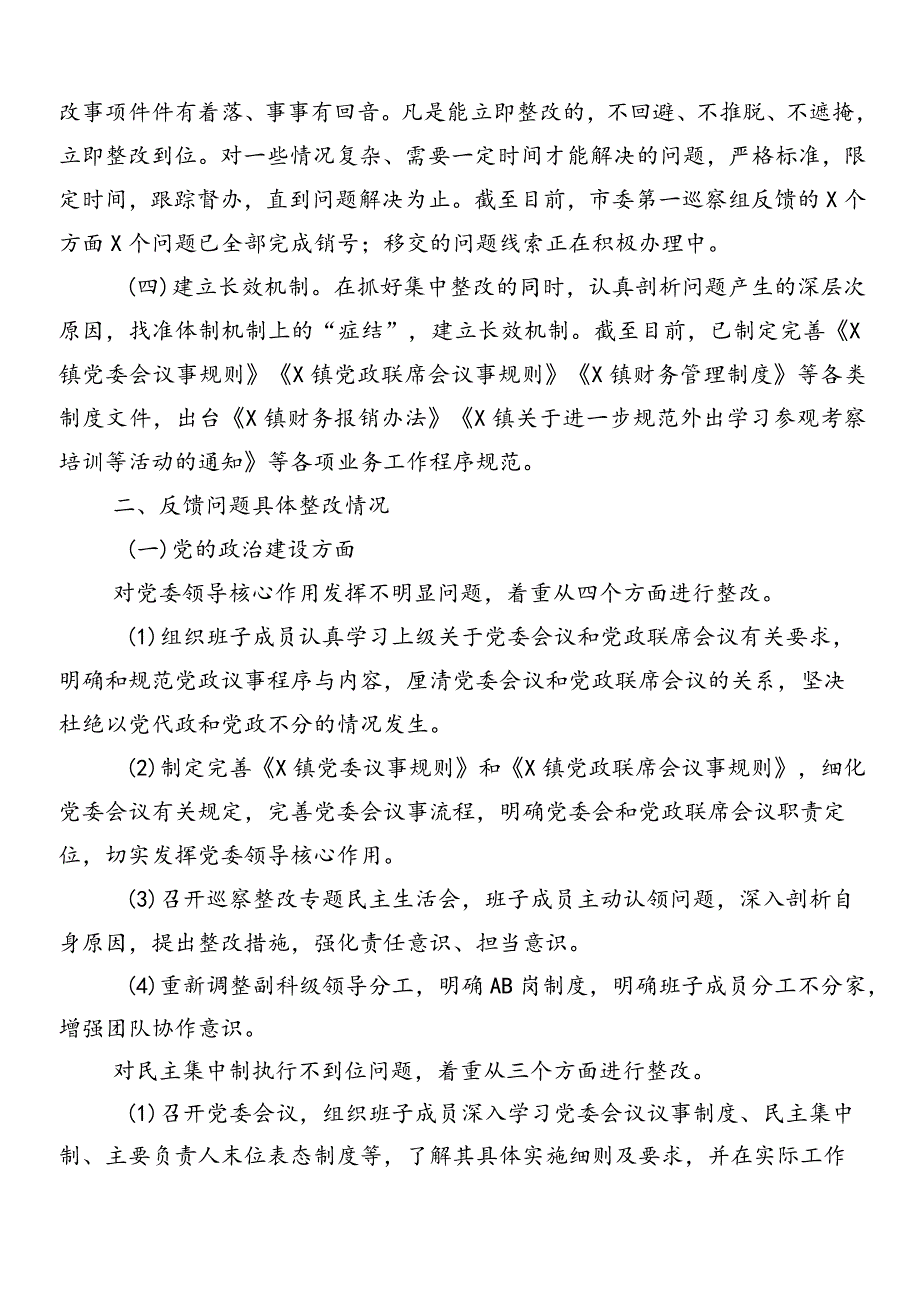 2024巡察组巡察反馈问题情况工作总结多篇.docx_第2页