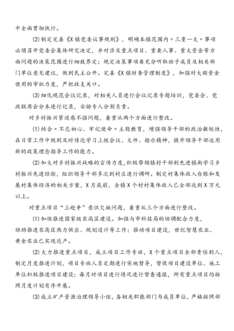 2024巡察组巡察反馈问题情况工作总结多篇.docx_第3页