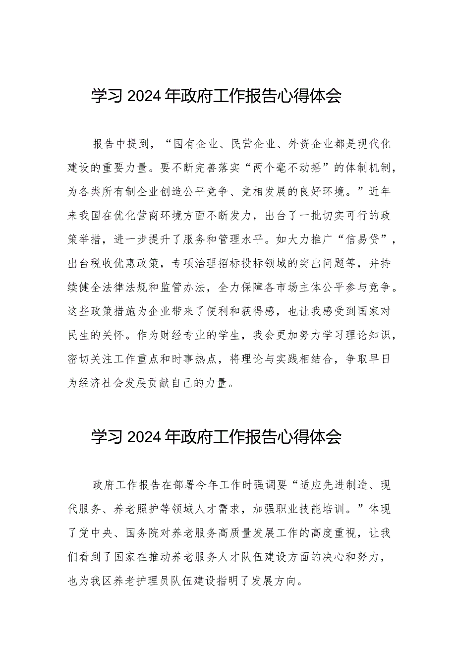 观看《2024年国务院政府工作报告》的心得体会40篇.docx_第1页