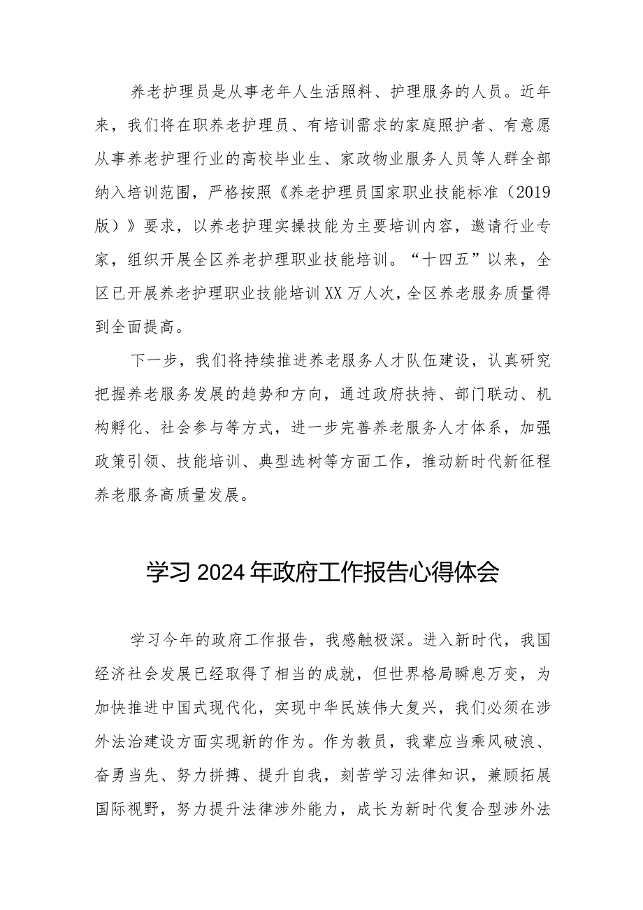 观看《2024年国务院政府工作报告》的心得体会40篇.docx_第2页