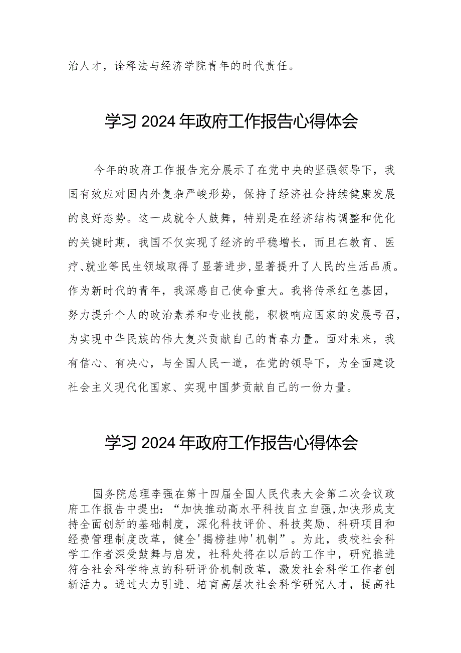 观看《2024年国务院政府工作报告》的心得体会40篇.docx_第3页
