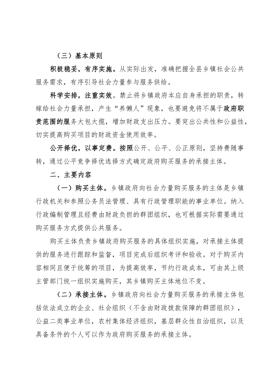 乡镇政府购买服务力度的工作方案(1).docx_第2页