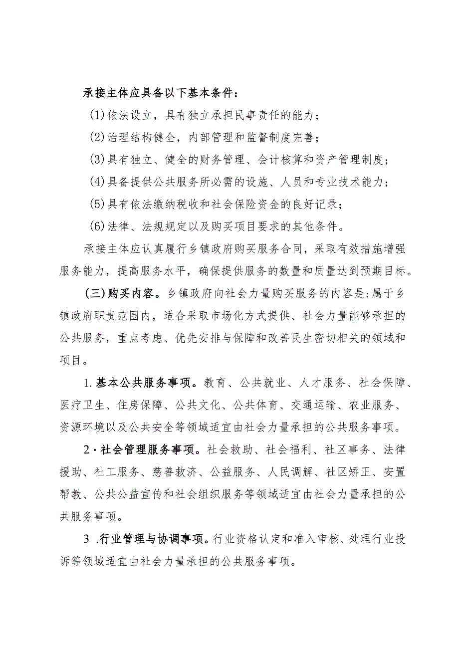 乡镇政府购买服务力度的工作方案(1).docx_第3页