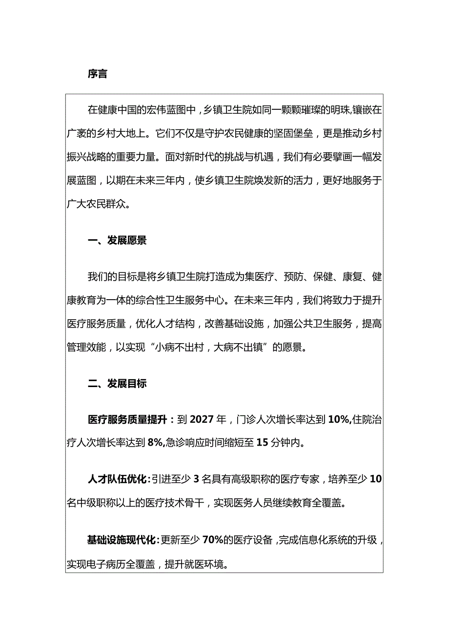 2024卫生院三年发展规划（最新版）副本.docx_第2页