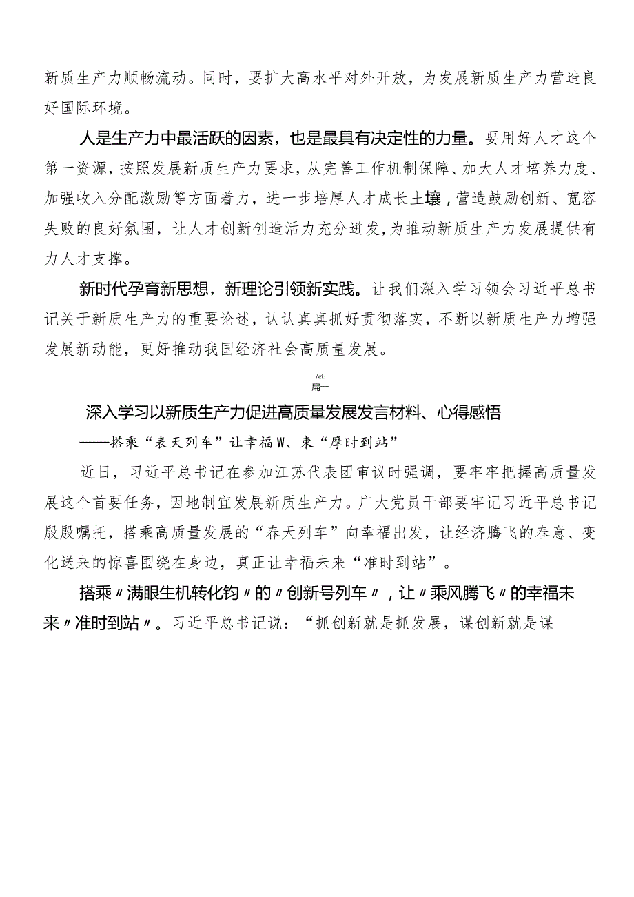 （9篇）深入学习贯彻“新质生产力”的研讨发言提纲.docx_第3页