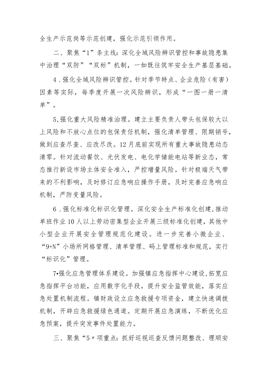 乡镇2024年安全生产工作要点.docx_第2页
