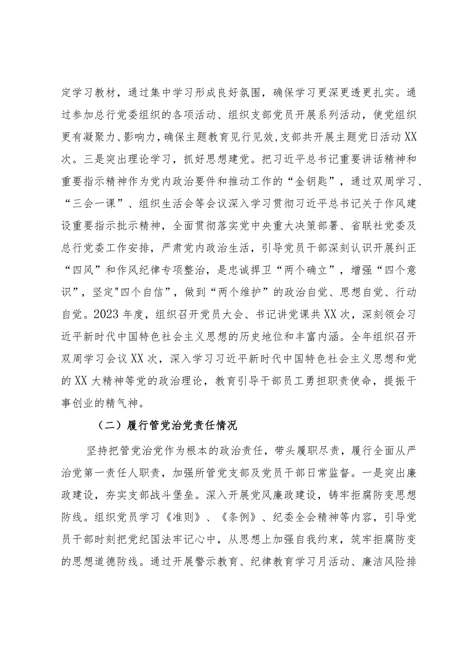2023银行党支部书记述职述德述廉报告.docx_第2页