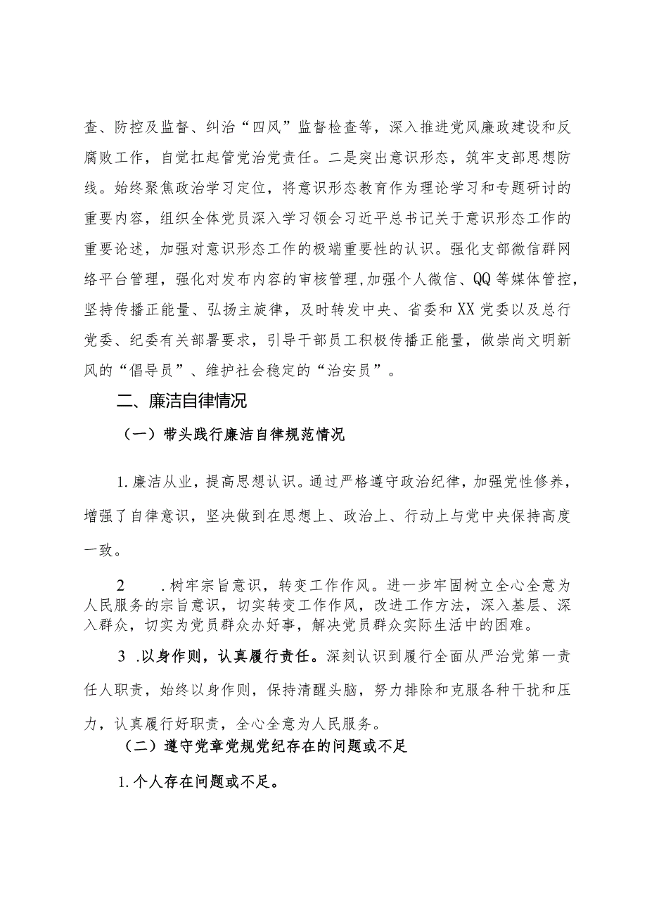 2023银行党支部书记述职述德述廉报告.docx_第3页