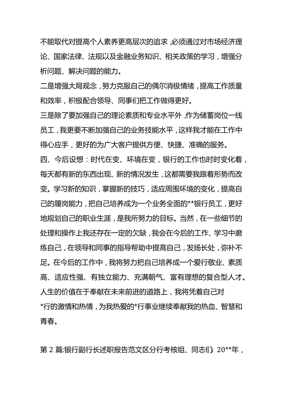 银行职员述职总结范文.docx_第3页