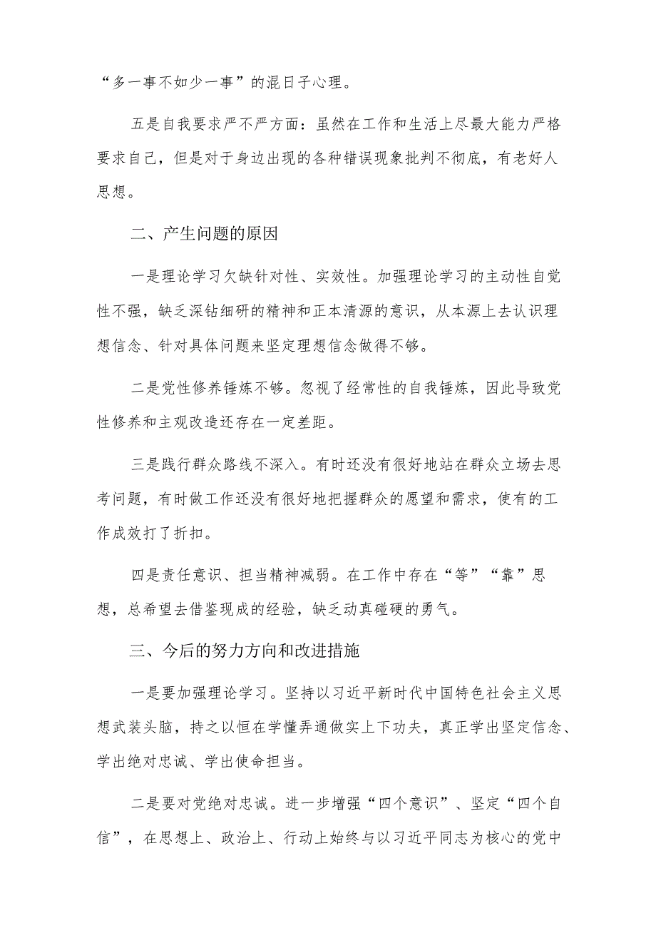 党员间批评与自我批评六篇.docx_第2页