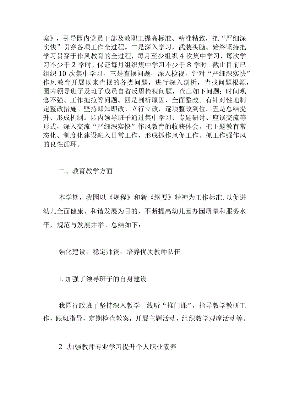 幼儿园党支部党建交流发言材料范文三篇(1).docx_第2页