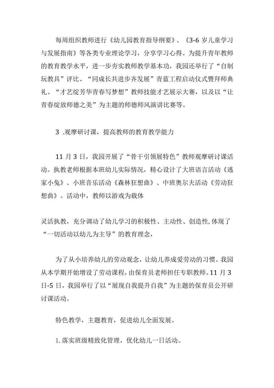 幼儿园党支部党建交流发言材料范文三篇(1).docx_第3页