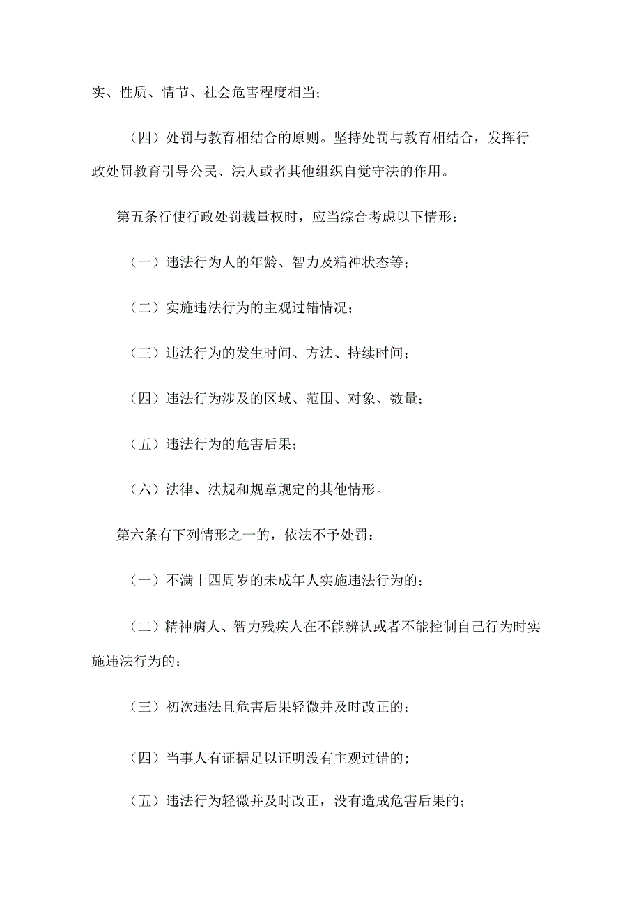 《江苏省民族宗教事务部门行政处罚裁量权适用规定、裁量权基准》.docx_第2页