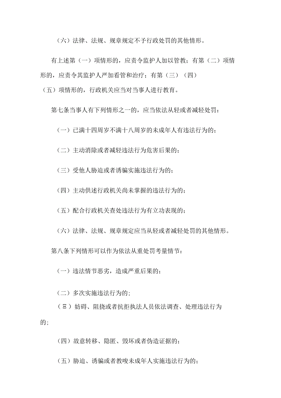 《江苏省民族宗教事务部门行政处罚裁量权适用规定、裁量权基准》.docx_第3页