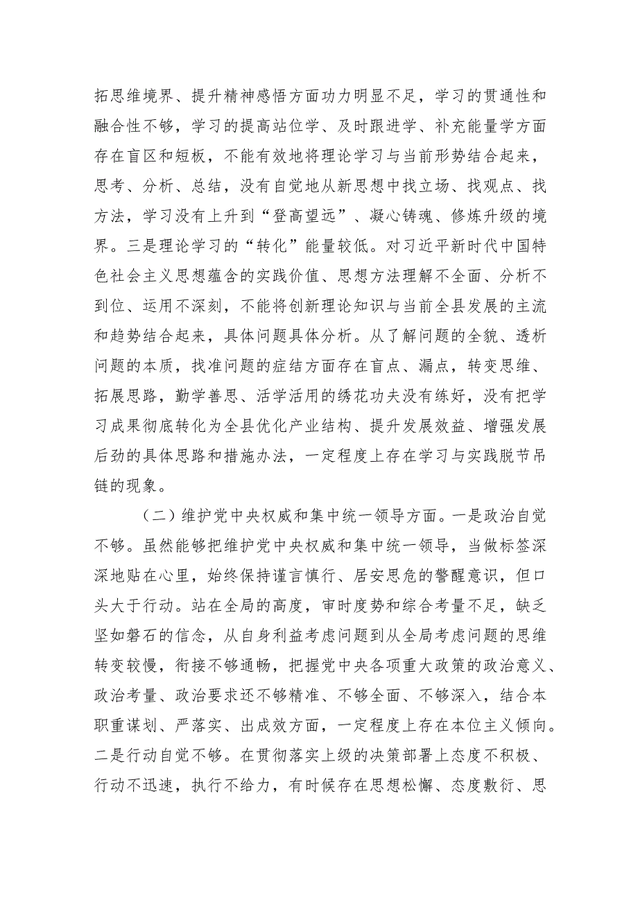 党员领导干部2023年主题教育民主生活会个人对照检查材料汇编（8篇）(2).docx_第3页