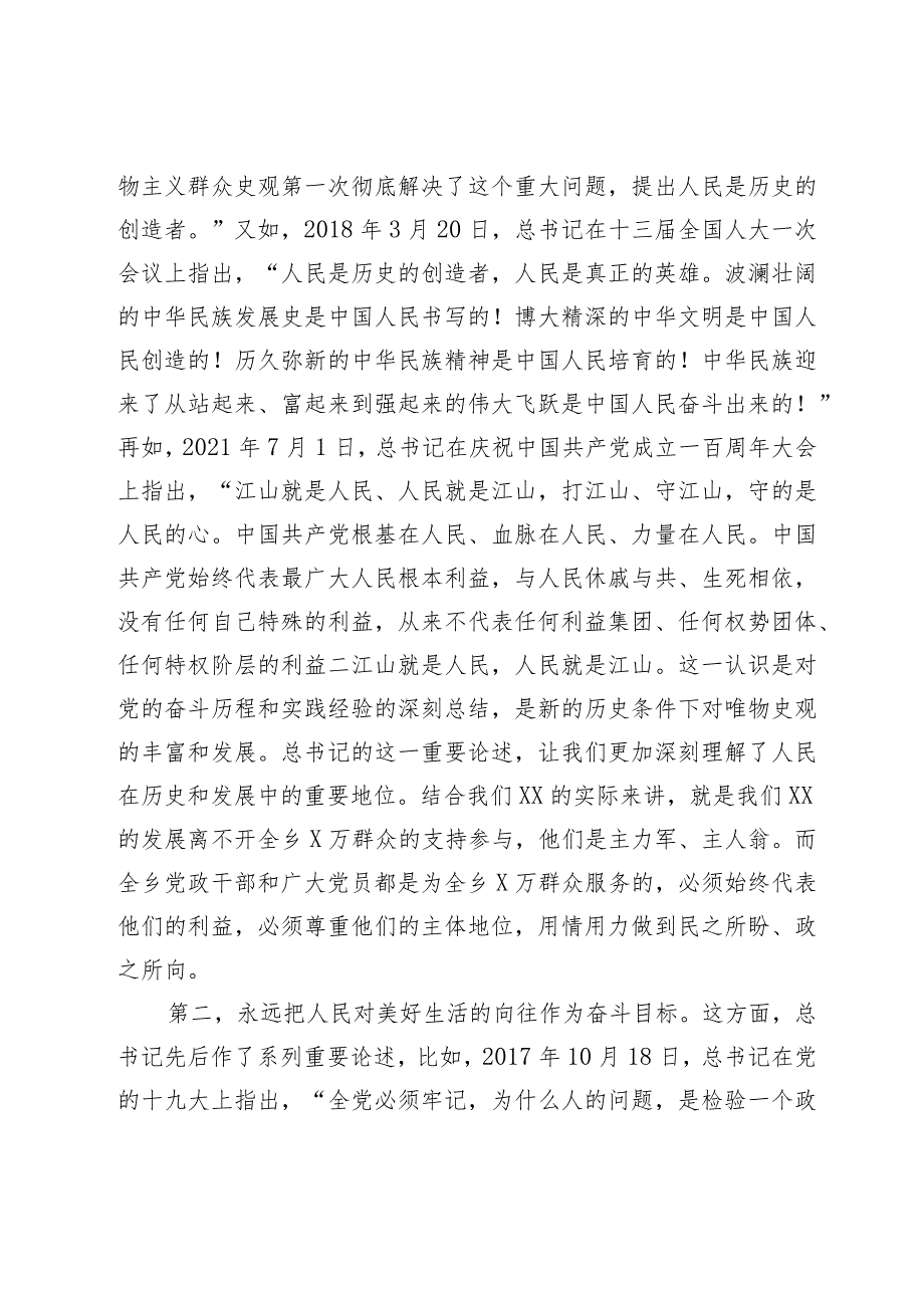 县委书记在乡镇宣讲时的辅导报告.docx_第2页