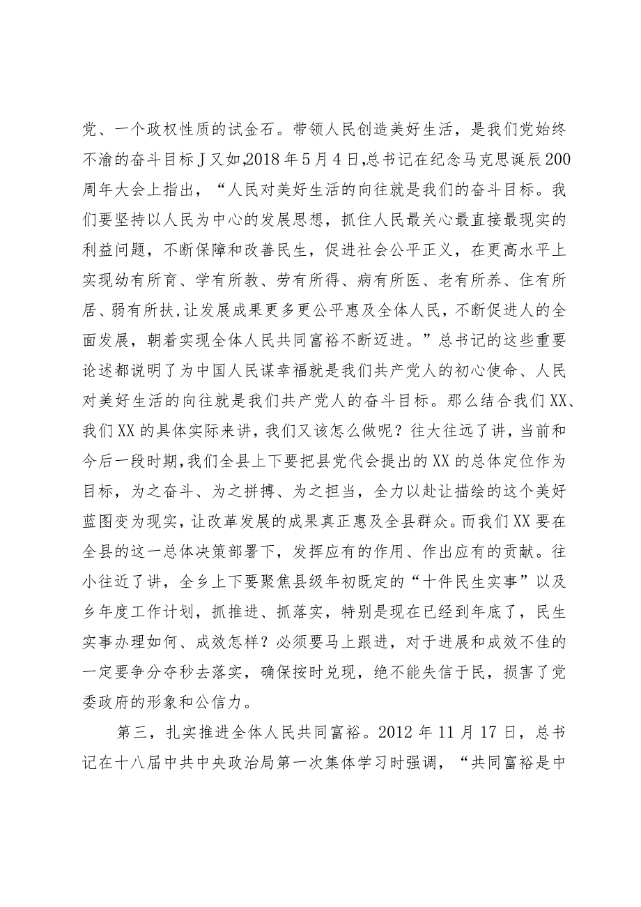 县委书记在乡镇宣讲时的辅导报告.docx_第3页