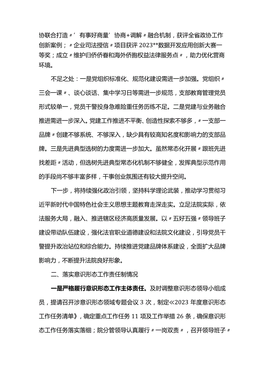 2023县人民法院机关党委书记抓基层党建述职报告.docx_第2页