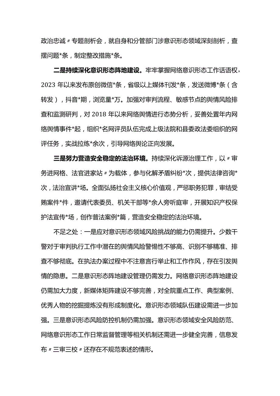 2023县人民法院机关党委书记抓基层党建述职报告.docx_第3页