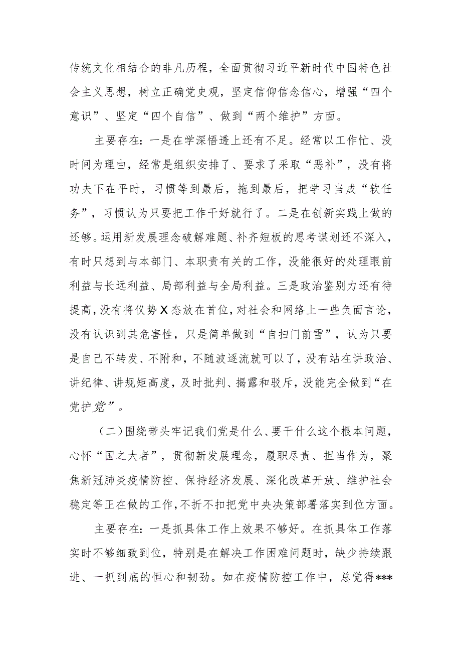 党史学习教育专题民主生活会个人对照检查材料（五个方面）（3篇）.docx_第2页