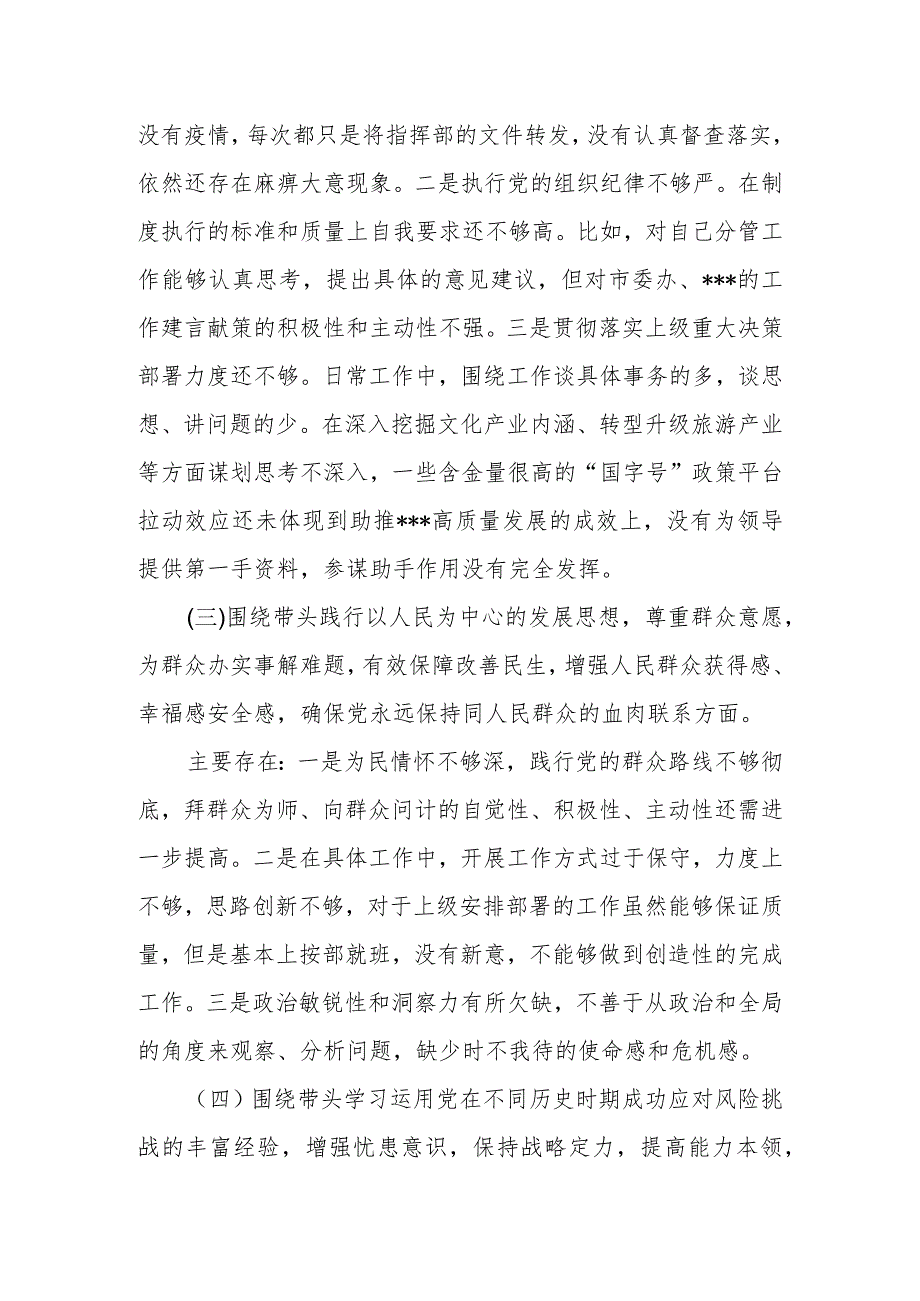 党史学习教育专题民主生活会个人对照检查材料（五个方面）（3篇）.docx_第3页