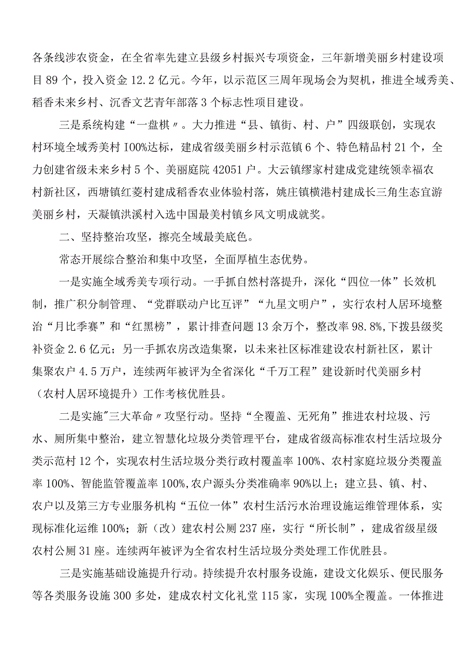 7篇汇编浙江千万工程经验专题学习的交流发言材料、心得体会.docx_第3页